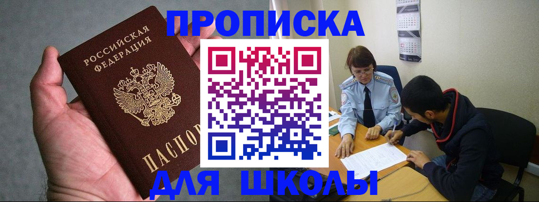 прописка ребенка в Кировграде