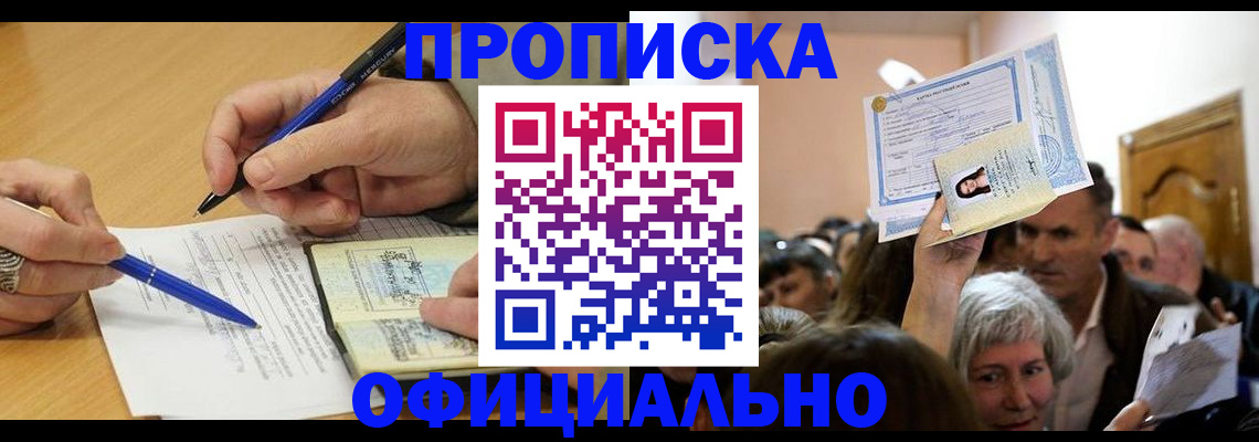 прописка паспорт в Кировграде