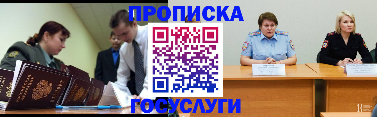 временная регистрация госуслуги в Кировграде